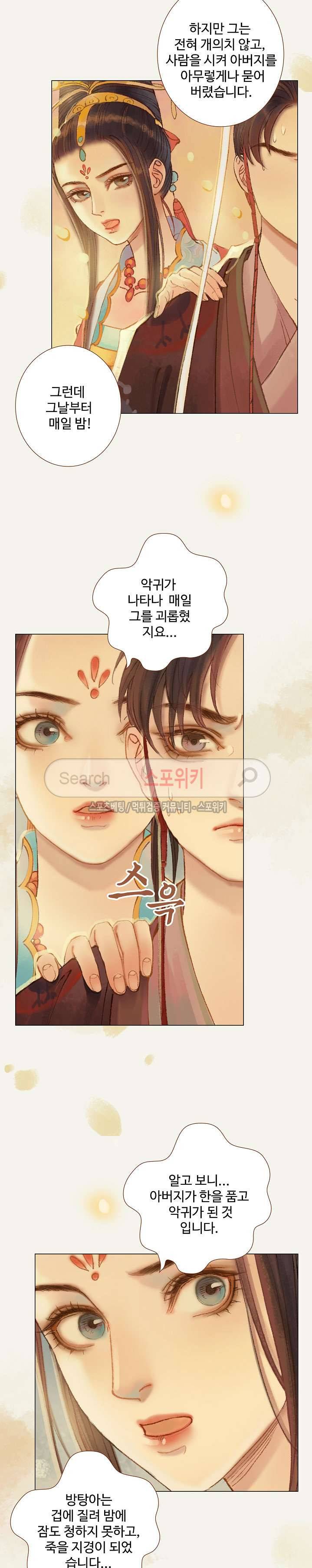 봉수황 : 산음공주 61화 4
