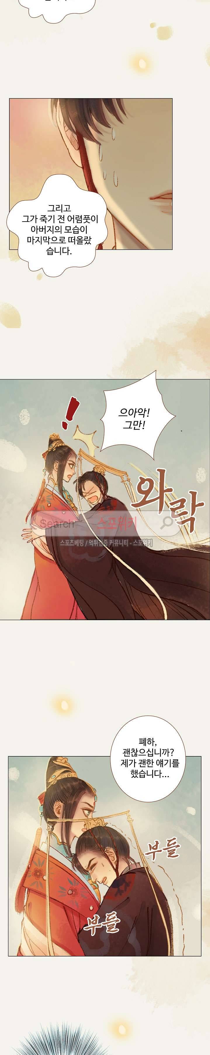 봉수황 : 산음공주 61화 5