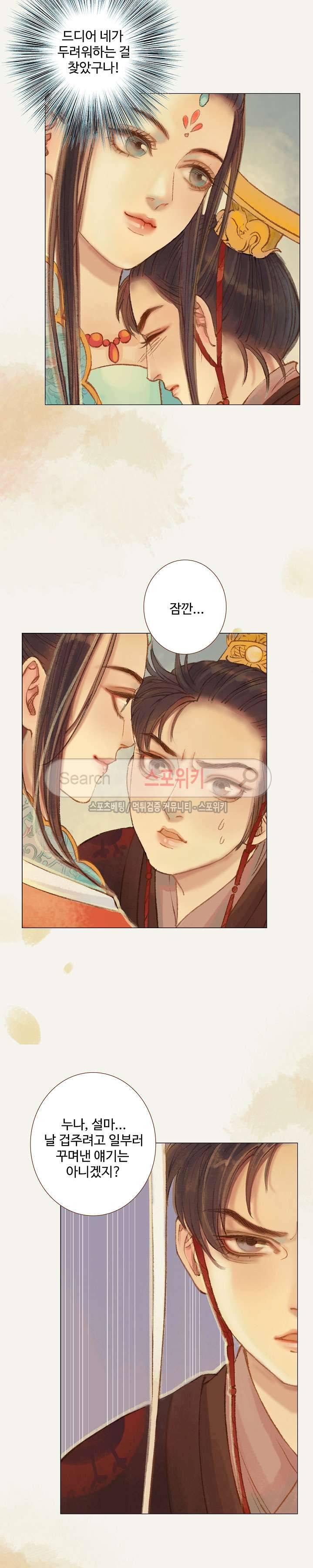 봉수황 : 산음공주 61화 6