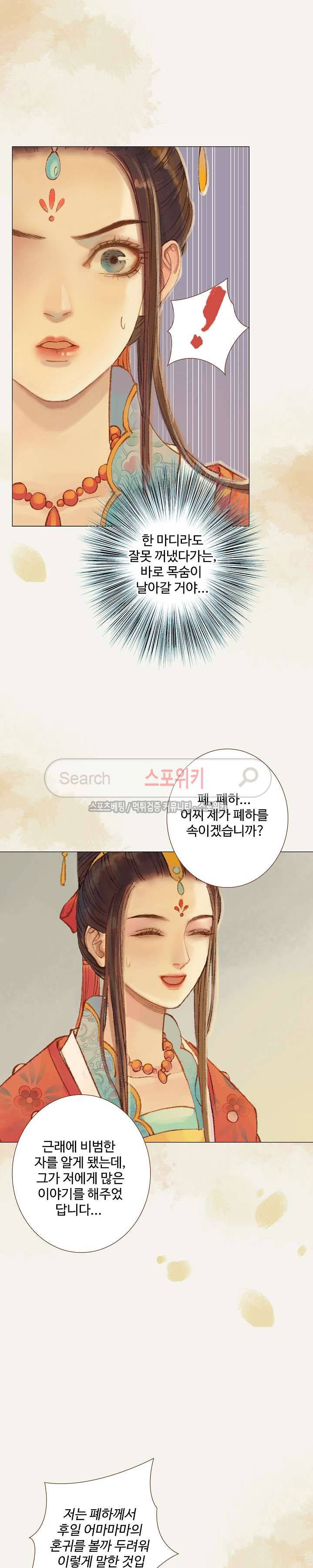 봉수황 : 산음공주 61화 7
