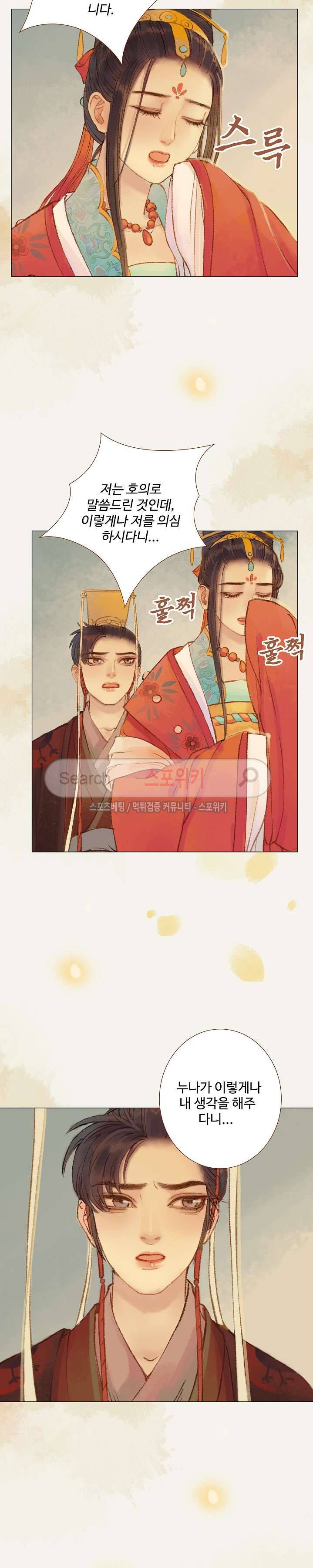 봉수황 : 산음공주 61화 8