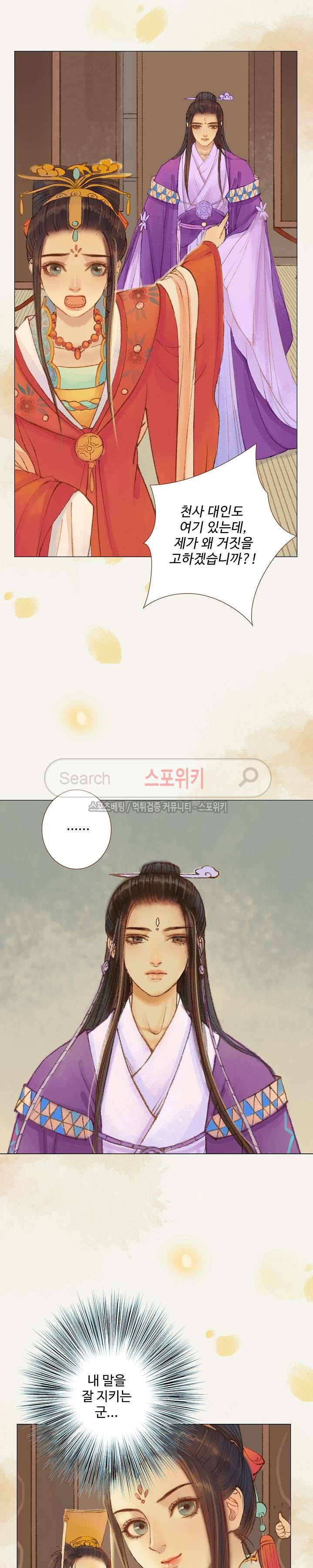 봉수황 : 산음공주 61화 9