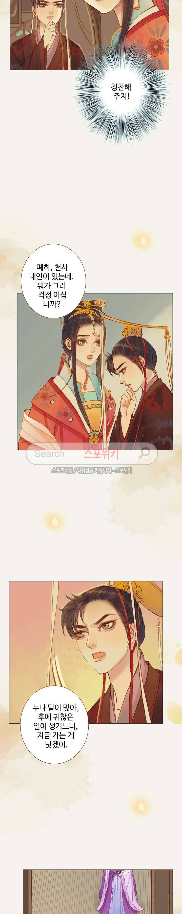 봉수황 : 산음공주 61화 10