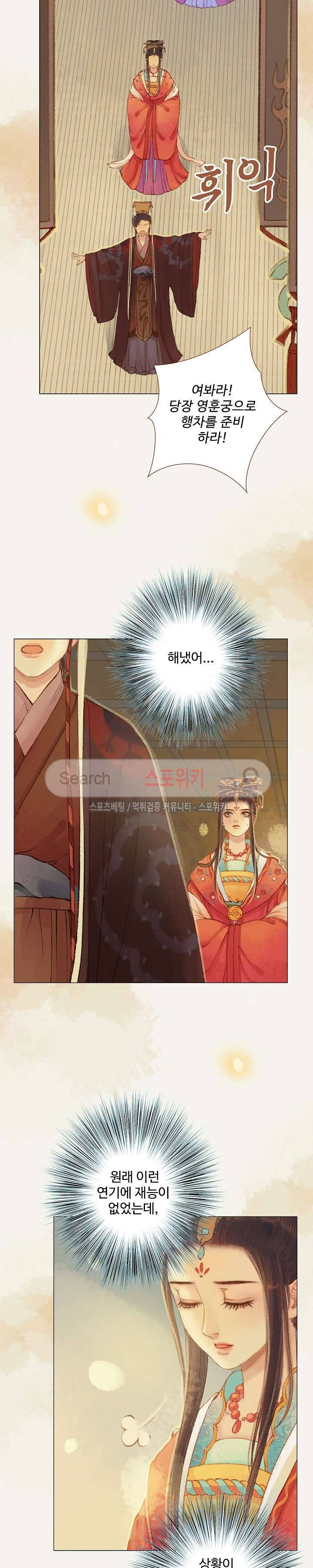 봉수황 : 산음공주 61화 11