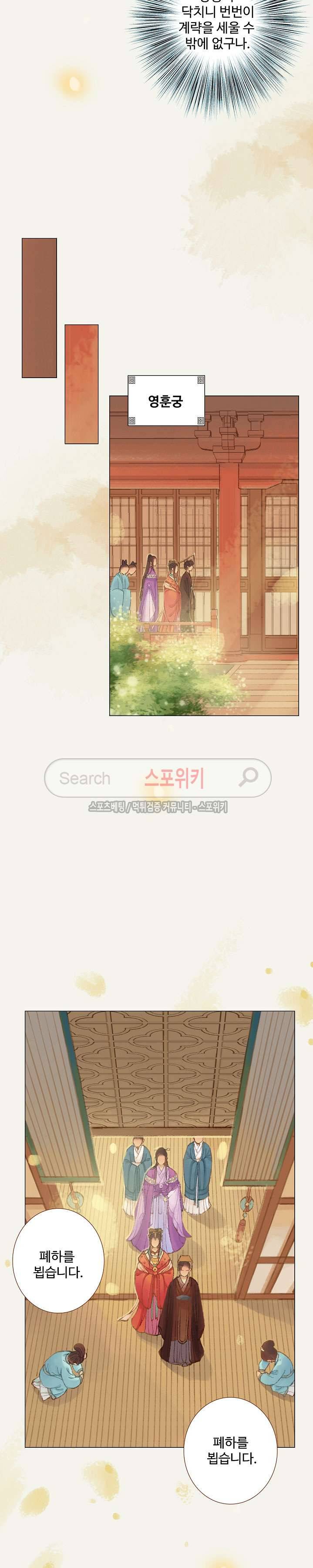 봉수황 : 산음공주 61화 12