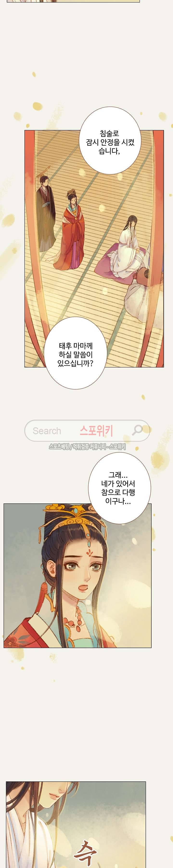 봉수황 : 산음공주 61화 14
