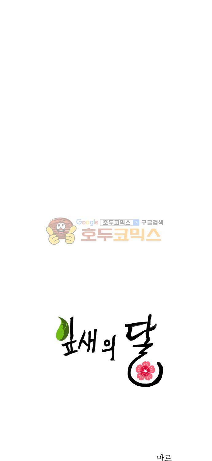 잎새의 달 73화 1