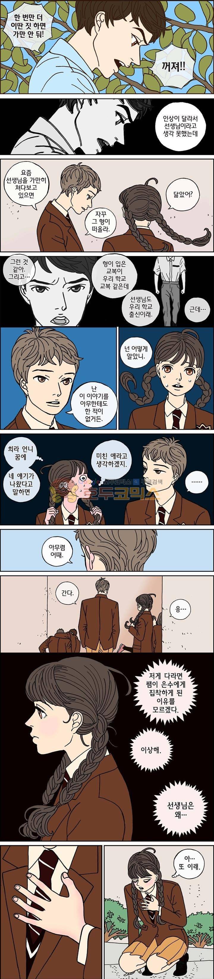미드나잇 파트너 52화 3