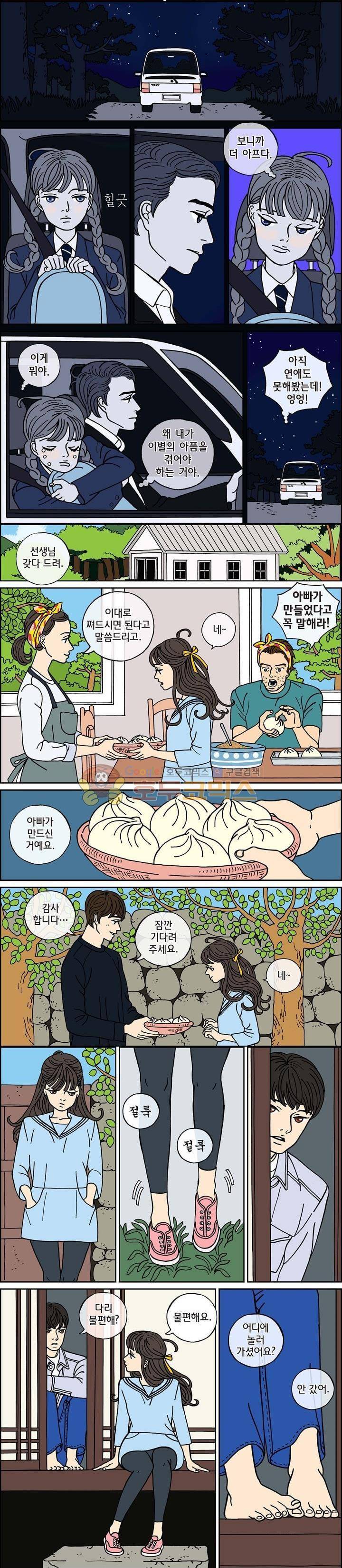 미드나잇 파트너 52화 4