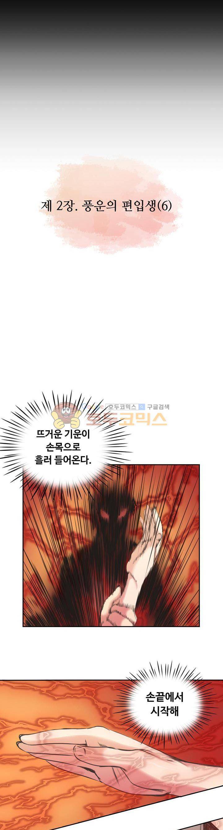사신의 연인 13화 3