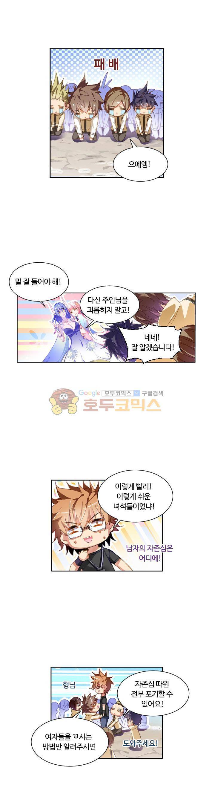 요정 길들이기 : 그녀의 주인님 32화 1
