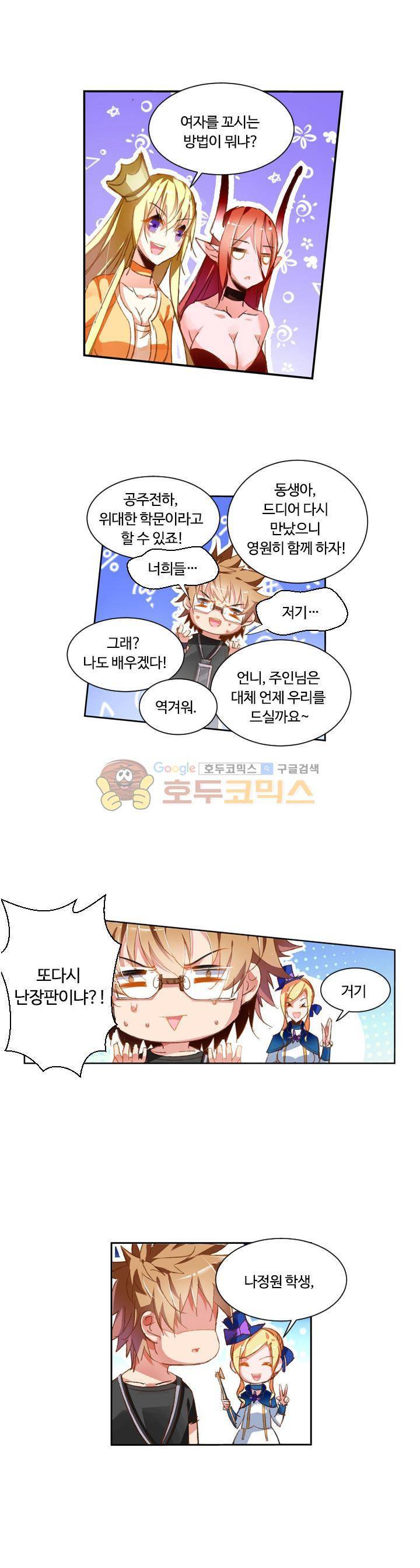 요정 길들이기 : 그녀의 주인님 32화 2