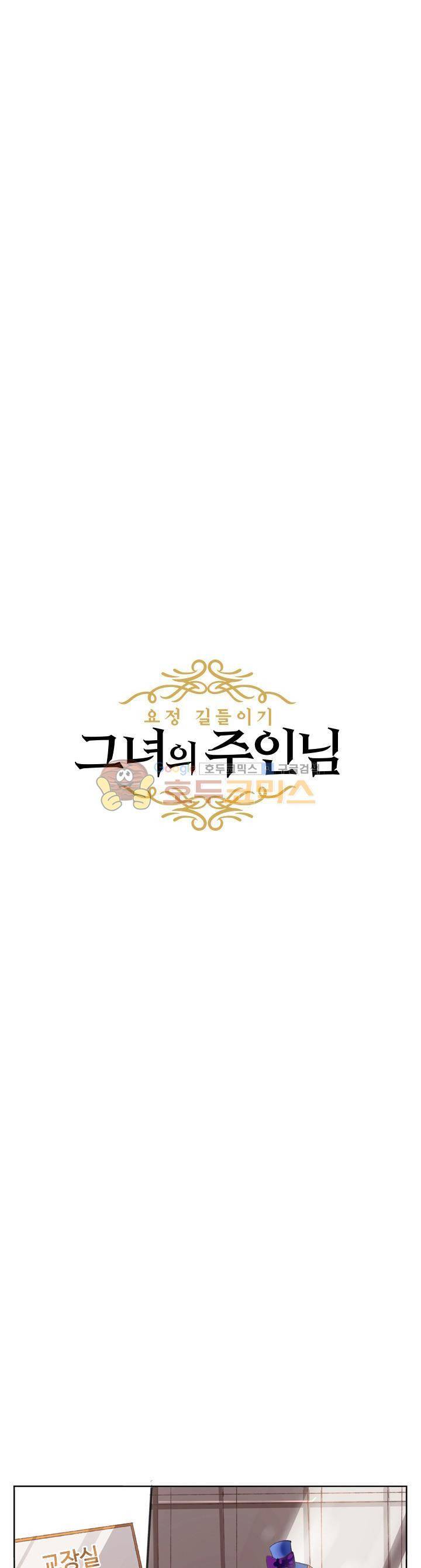 요정 길들이기 : 그녀의 주인님 32화 4