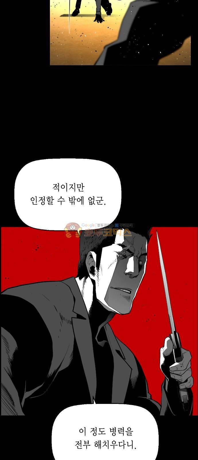 테러맨 시즌2 31화 9