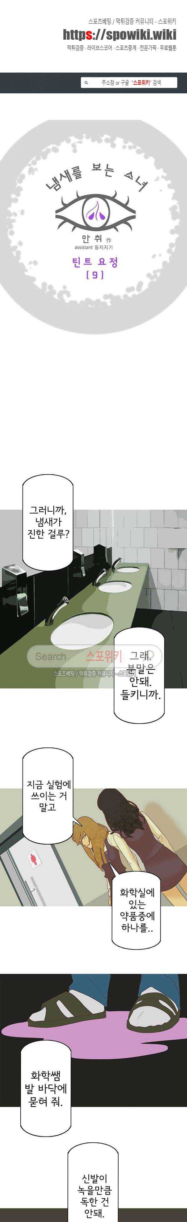 냄새를 보는 소녀 35화 1