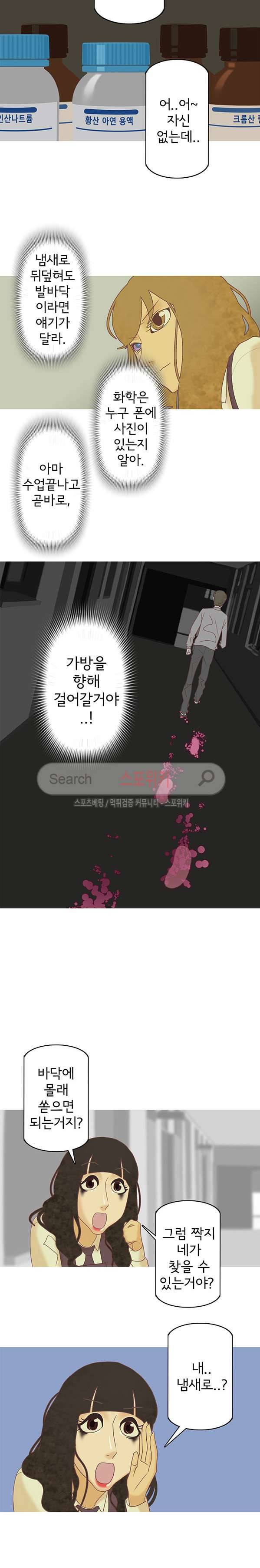 냄새를 보는 소녀 35화 2