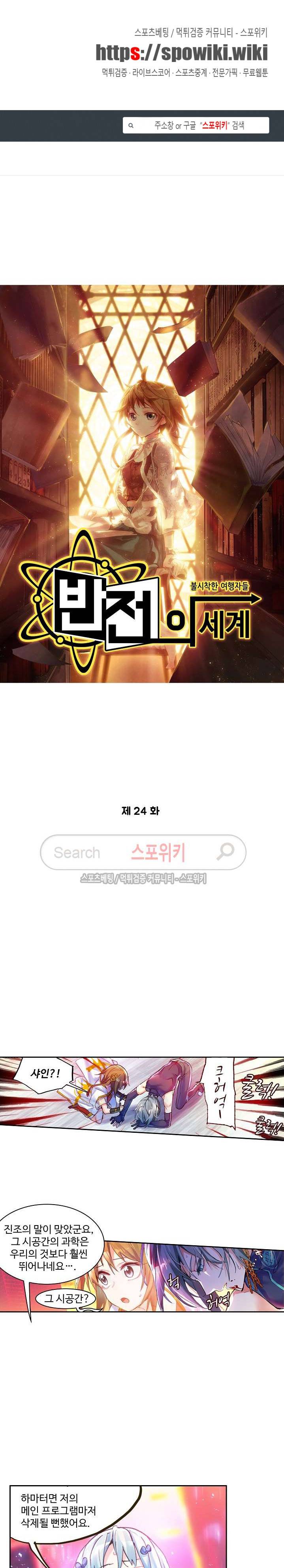 반전의 세계:불시착한 여행자들 24화 1