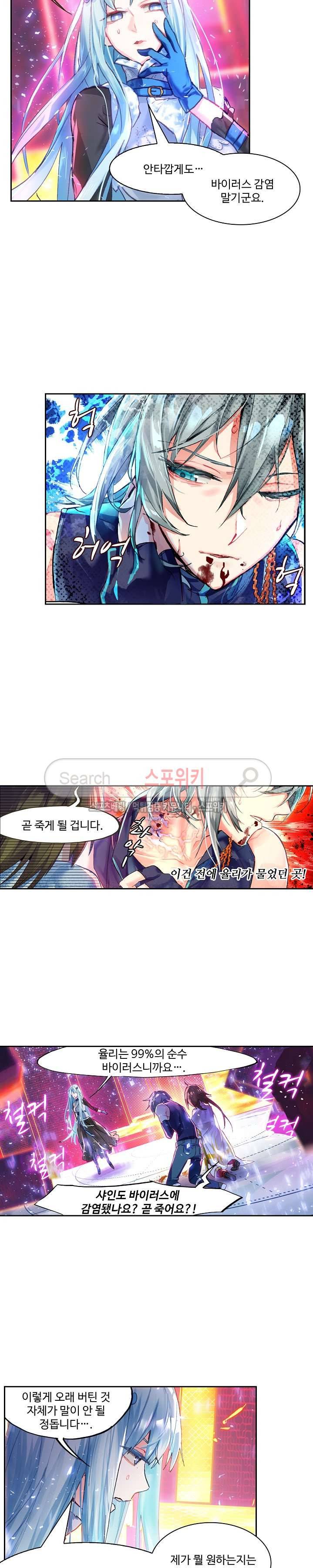 반전의 세계:불시착한 여행자들 24화 2