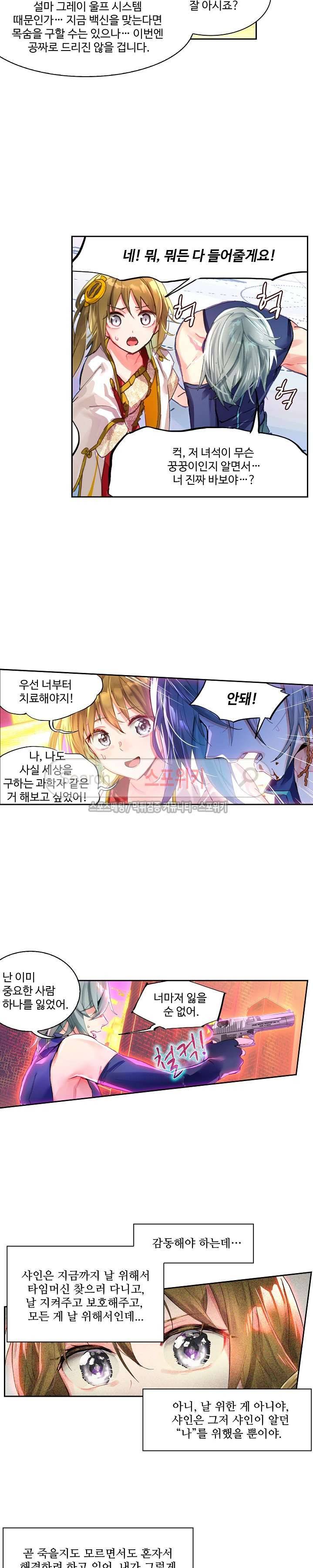 반전의 세계:불시착한 여행자들 24화 3