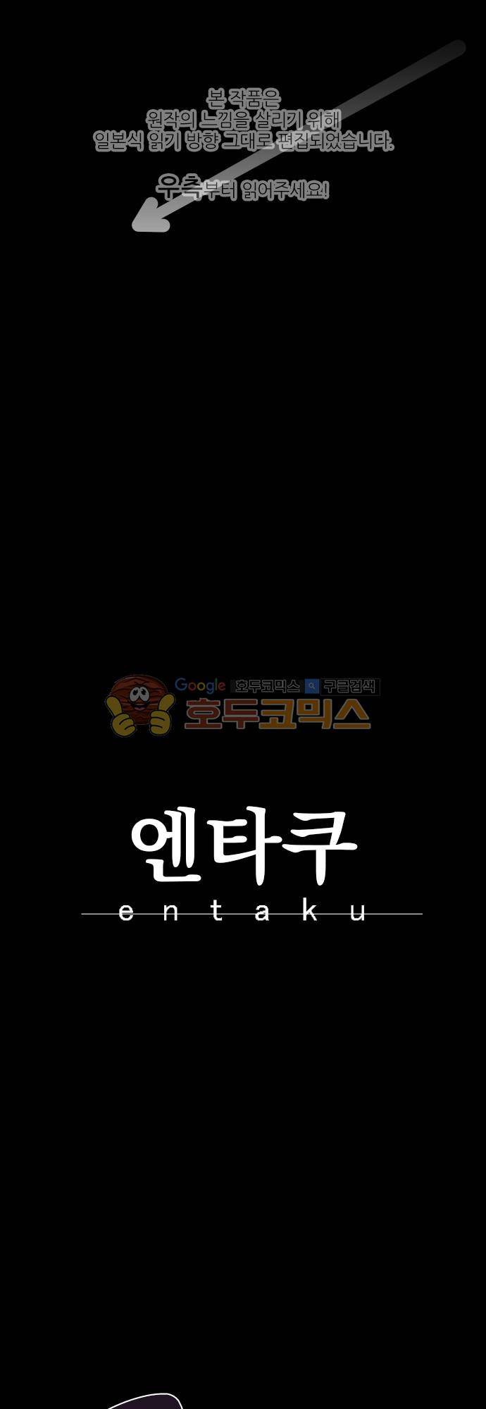 엔타쿠 88화 - 마죠코 1