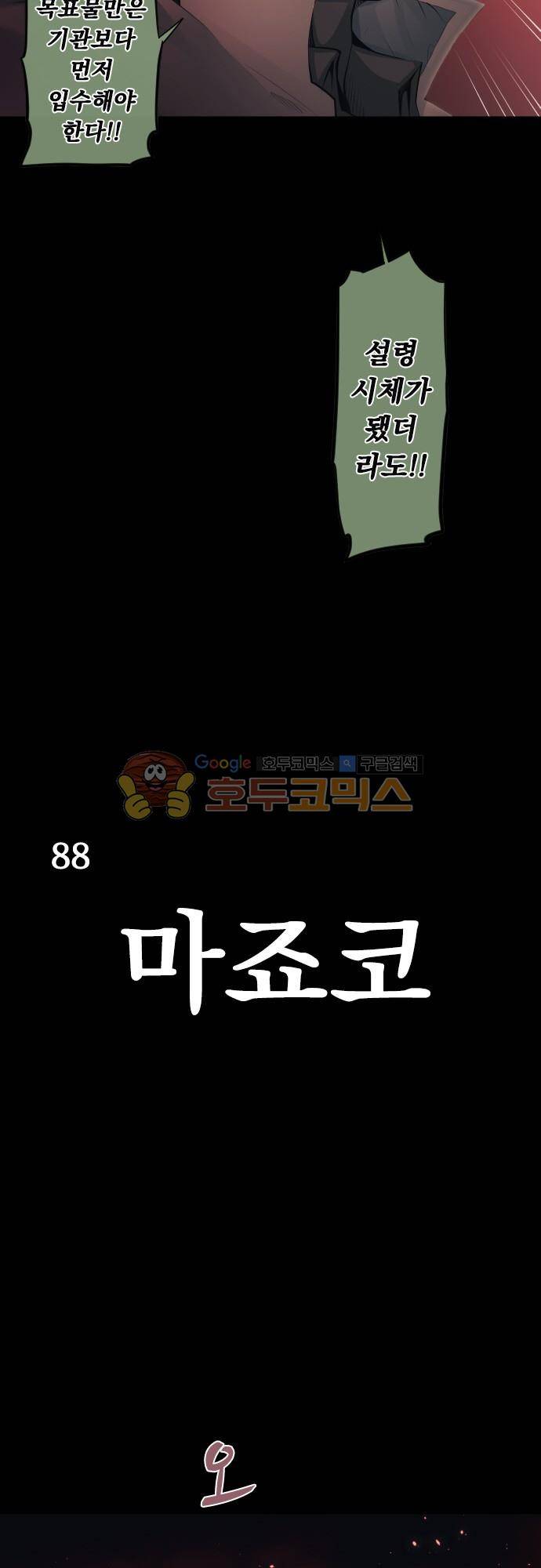 엔타쿠 88화 - 마죠코 3