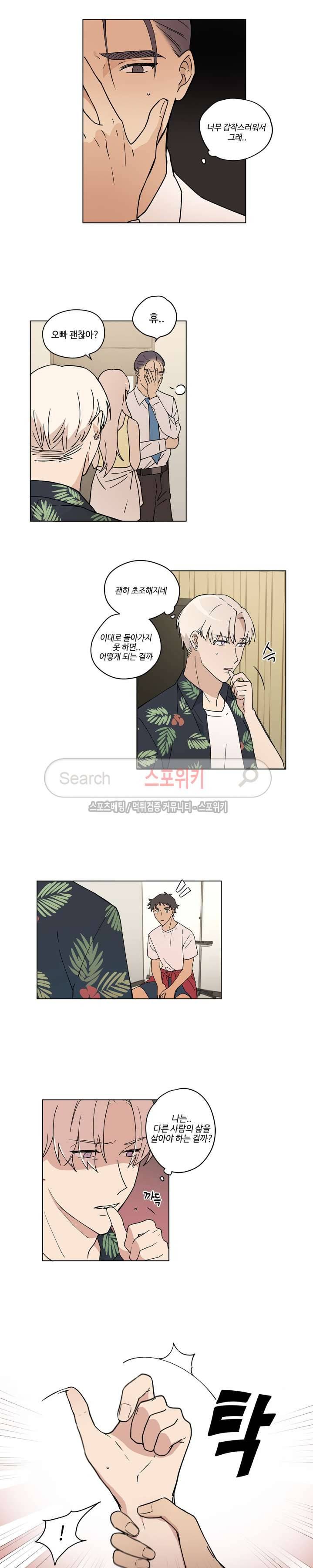 이너뷰티 2화 3