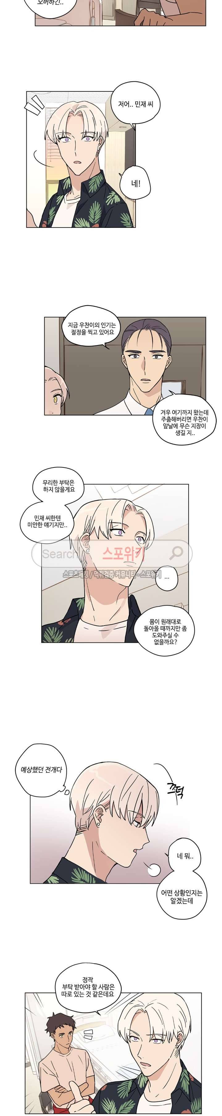 이너뷰티 2화 5