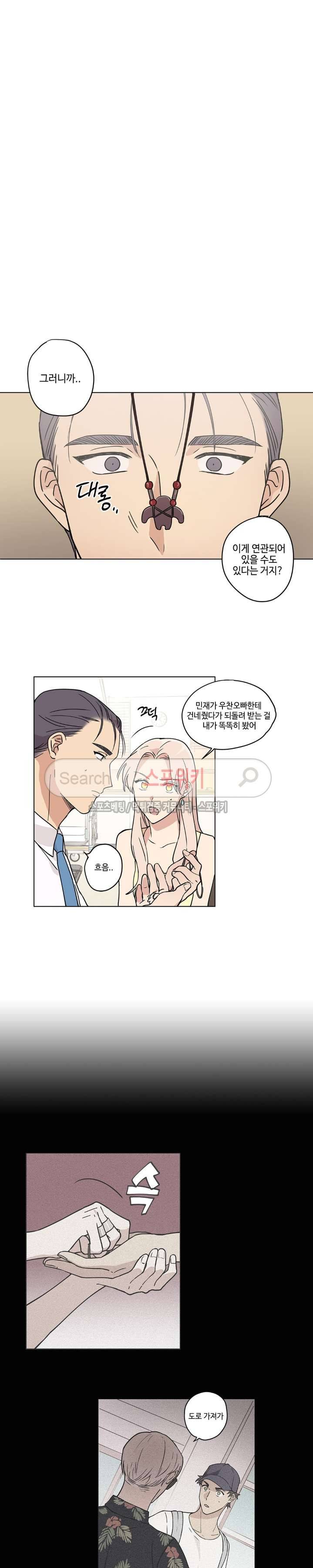 이너뷰티 2화 10