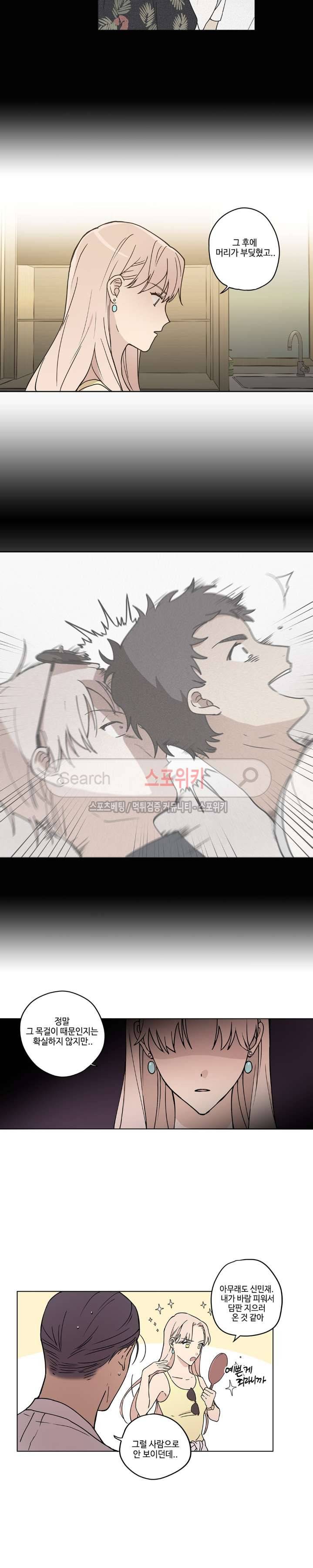 이너뷰티 2화 11
