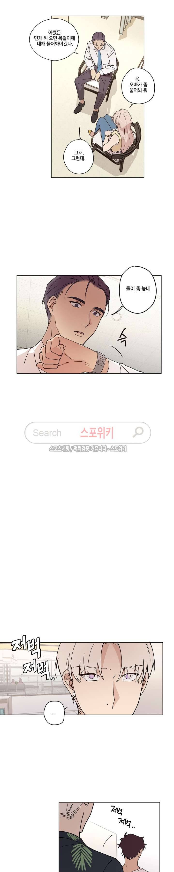 이너뷰티 2화 12