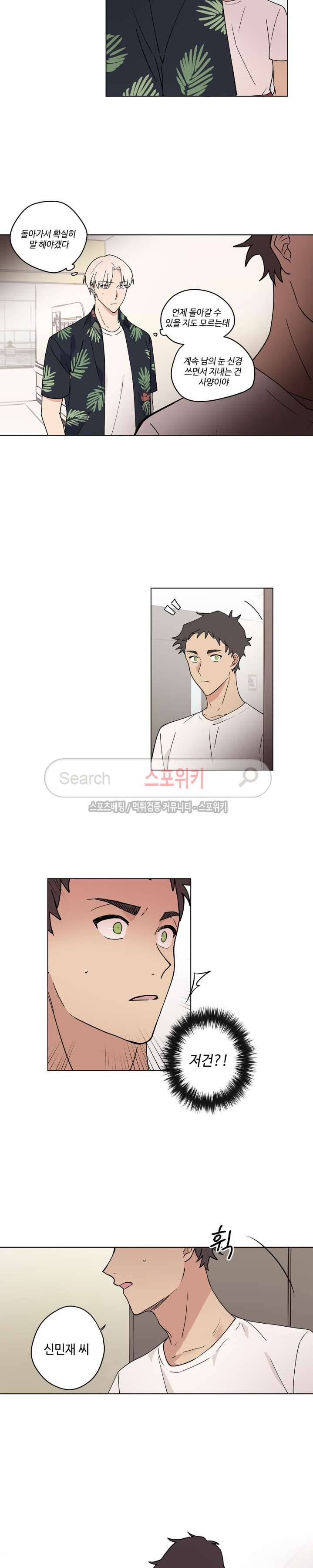 이너뷰티 2화 13