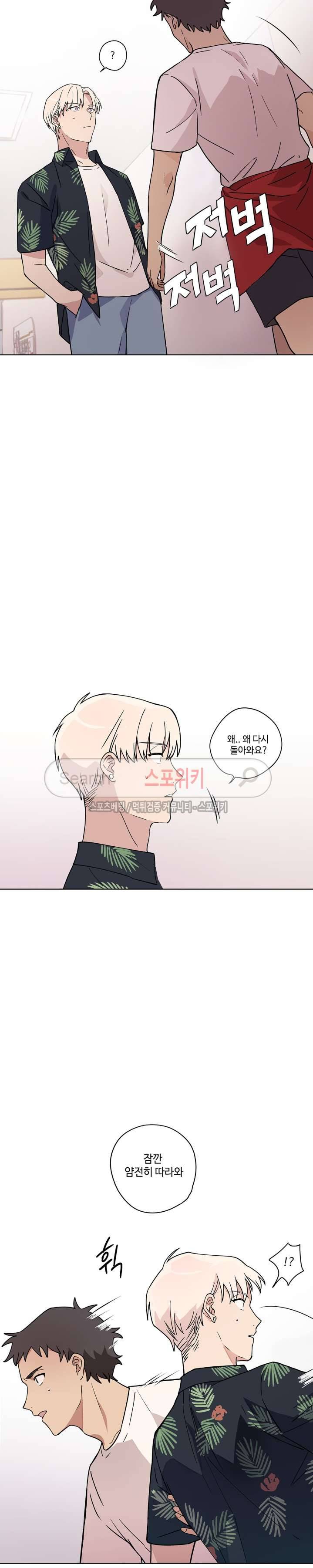 이너뷰티 2화 14