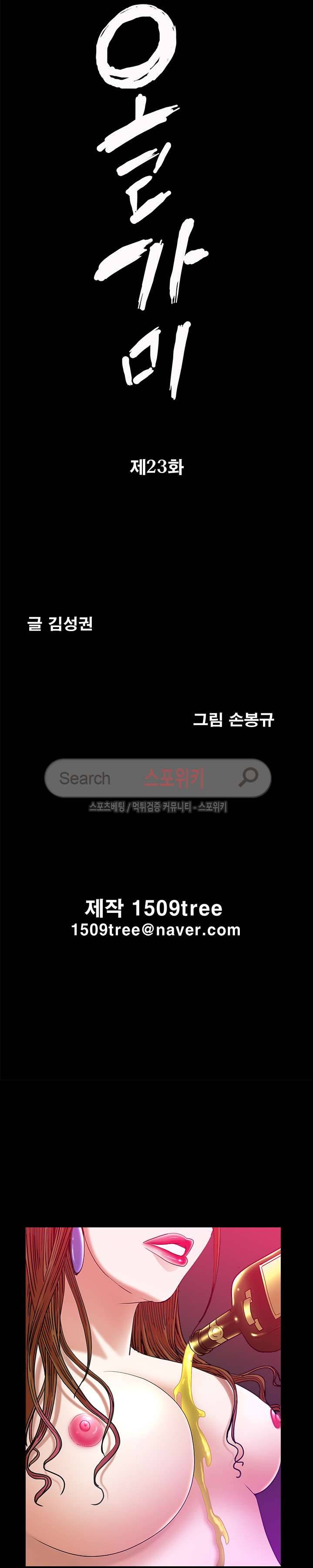 올가미 23화 2