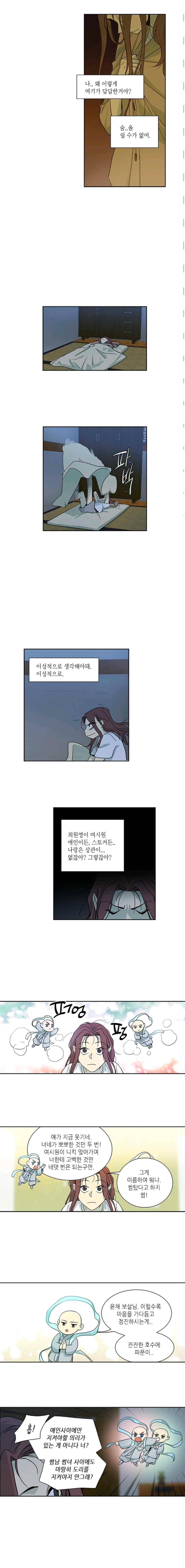 극락의 로맨스 58화 2