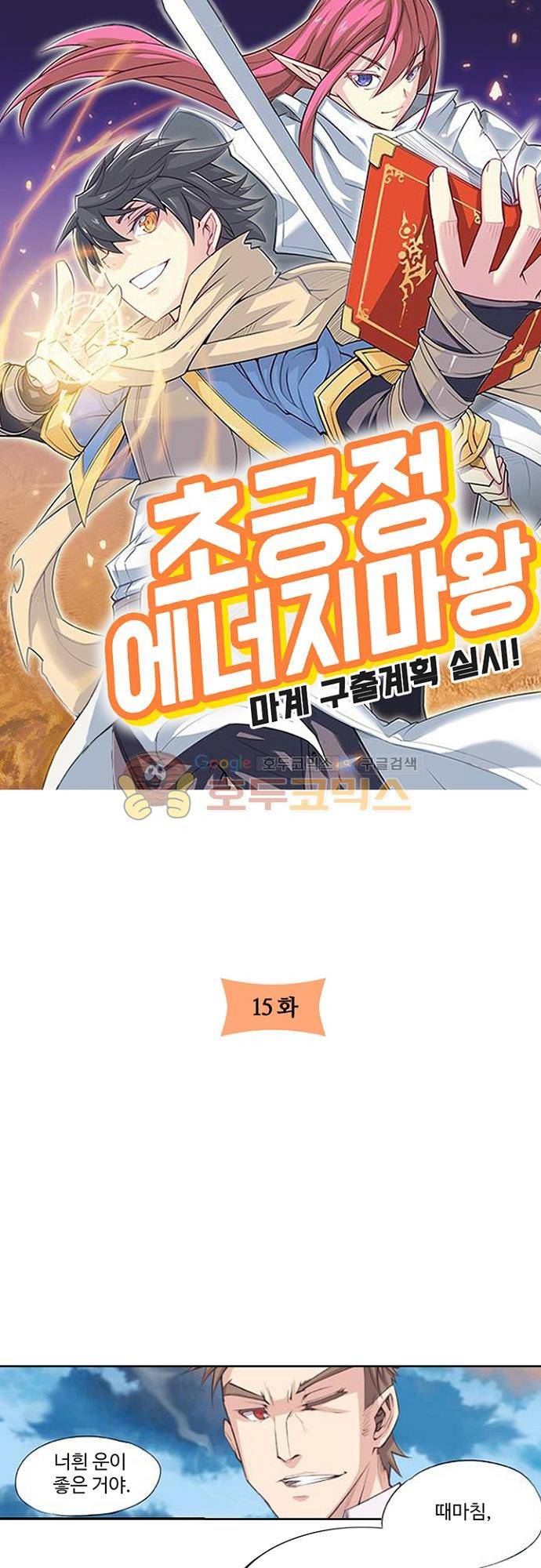 초긍정 에너지 마왕 15화 3