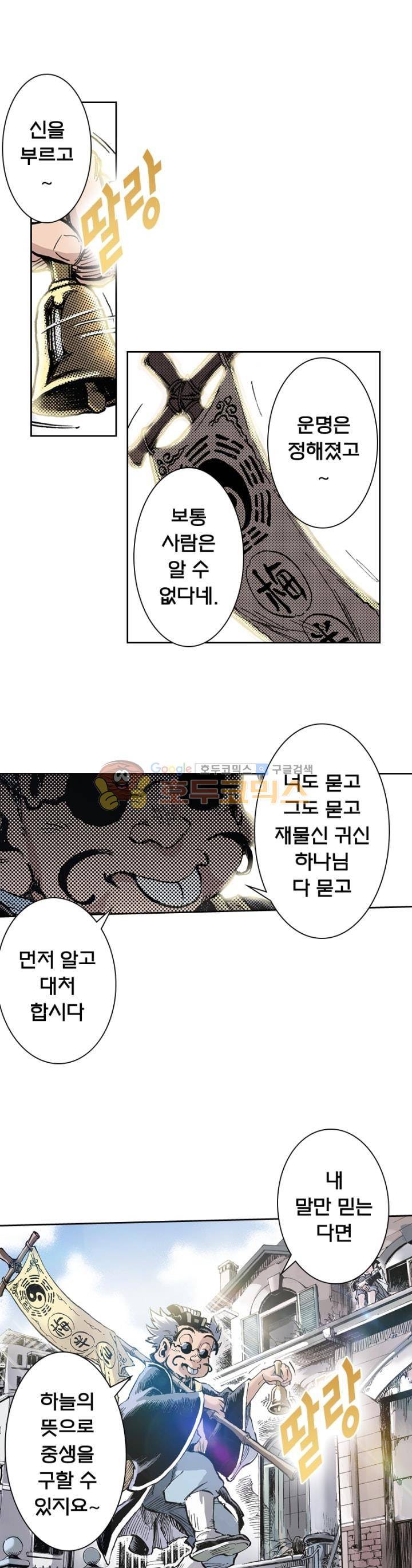 현호전기 57화 1