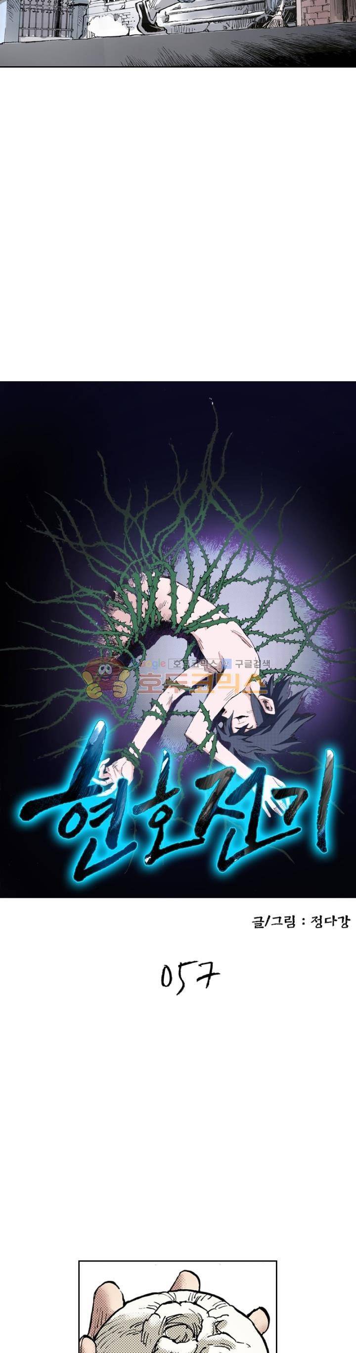 현호전기 57화 2