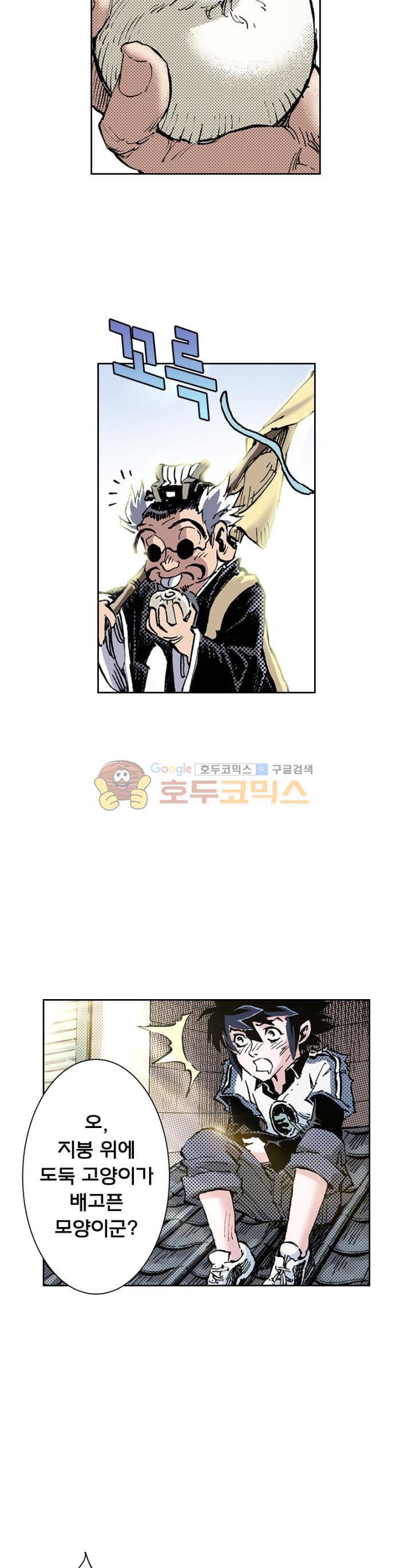 현호전기 57화 3