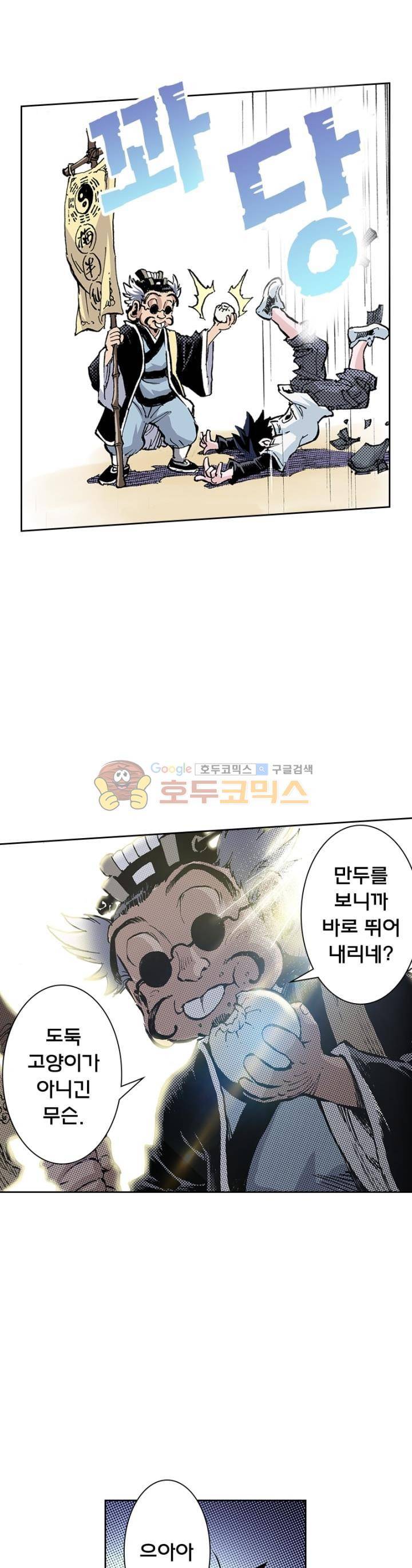 현호전기 57화 5