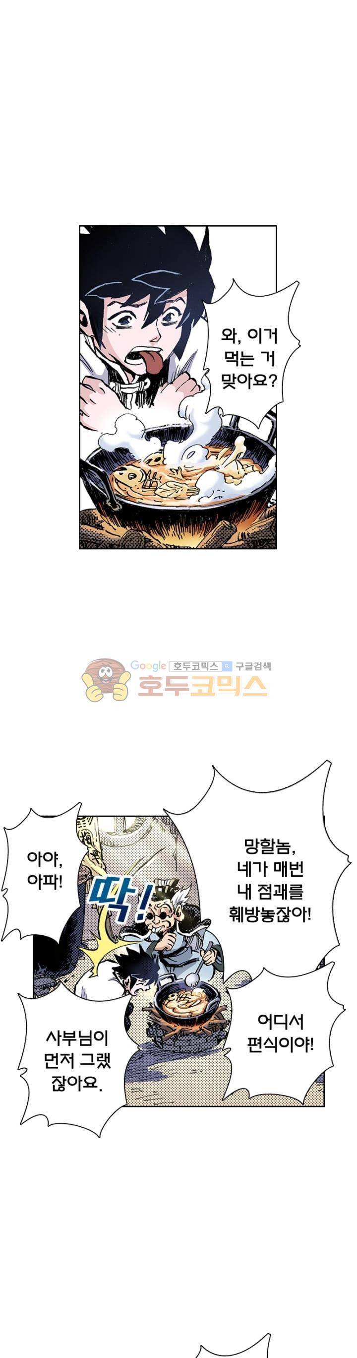 현호전기 57화 7