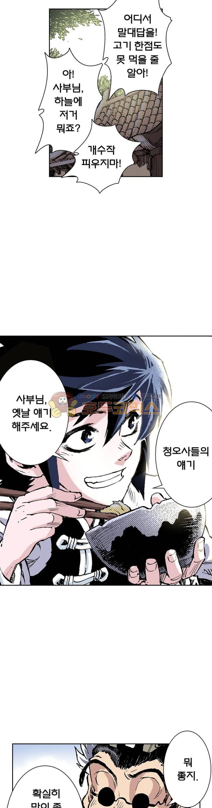 현호전기 57화 8
