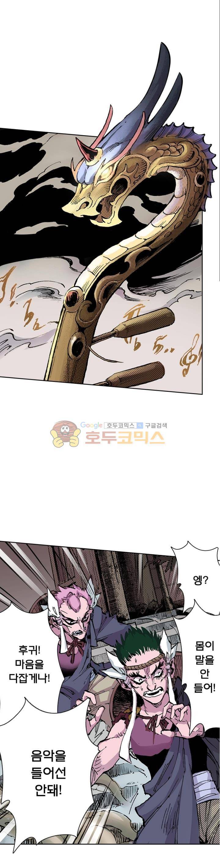 현호전기 59화 1