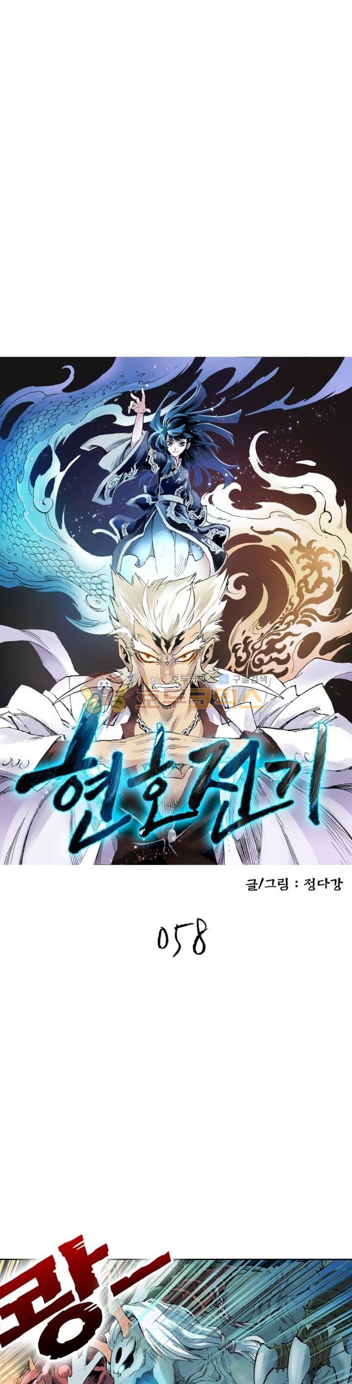현호전기 59화 2