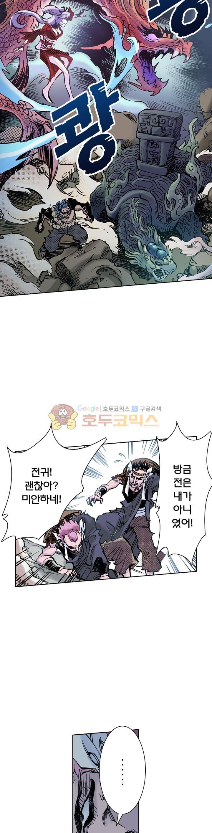 현호전기 59화 5