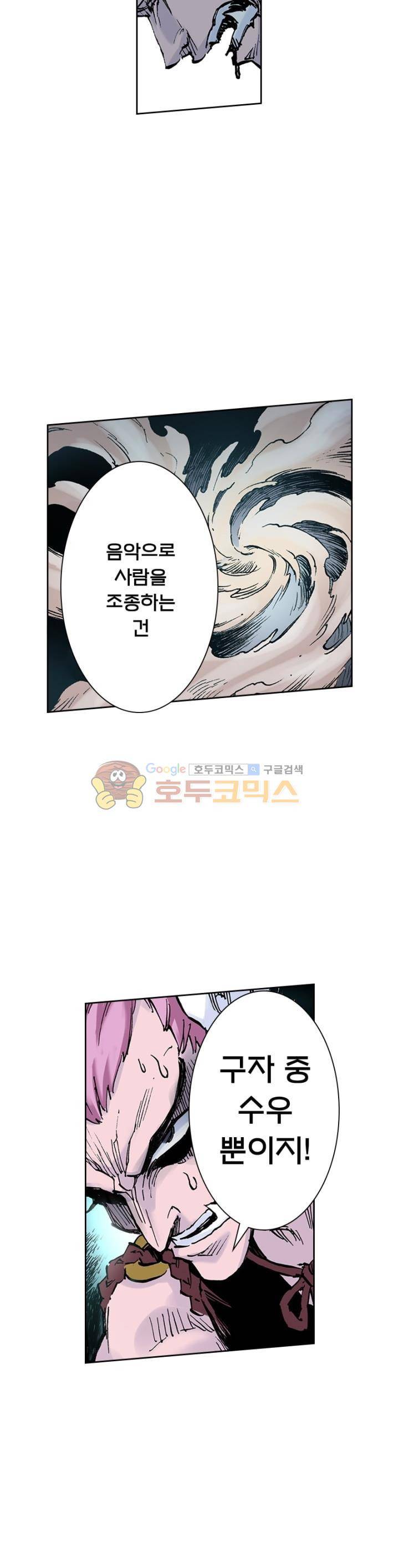 현호전기 59화 6