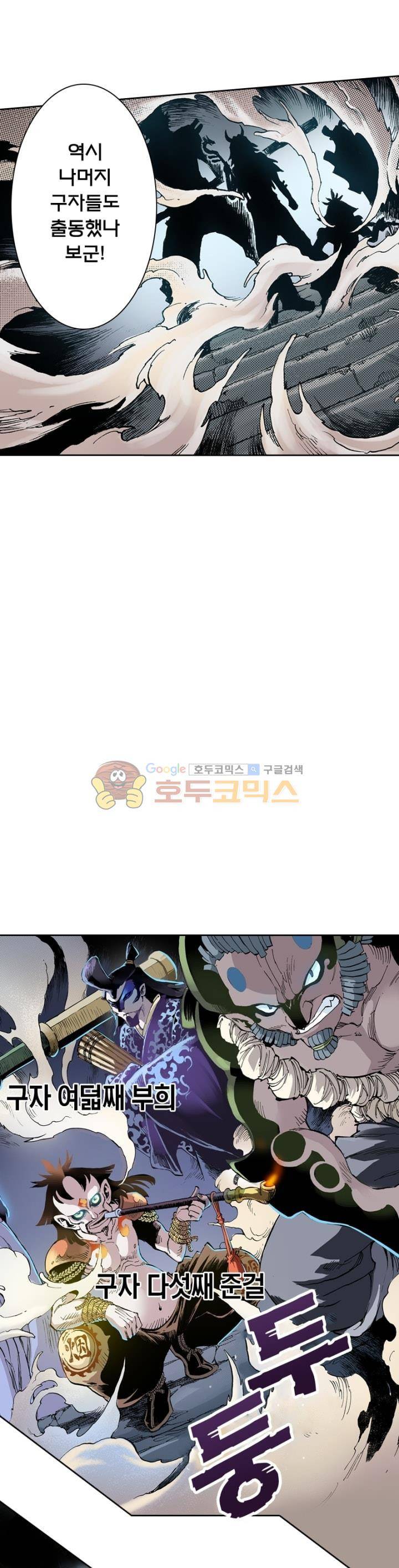 현호전기 59화 7