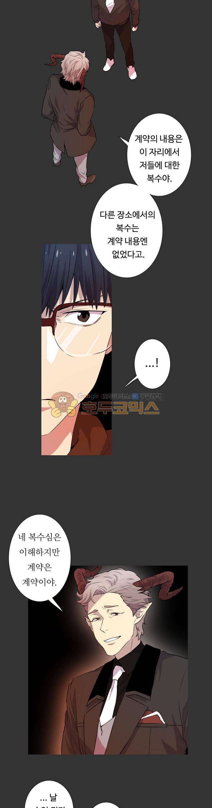 솔로몬의 키 20화 3