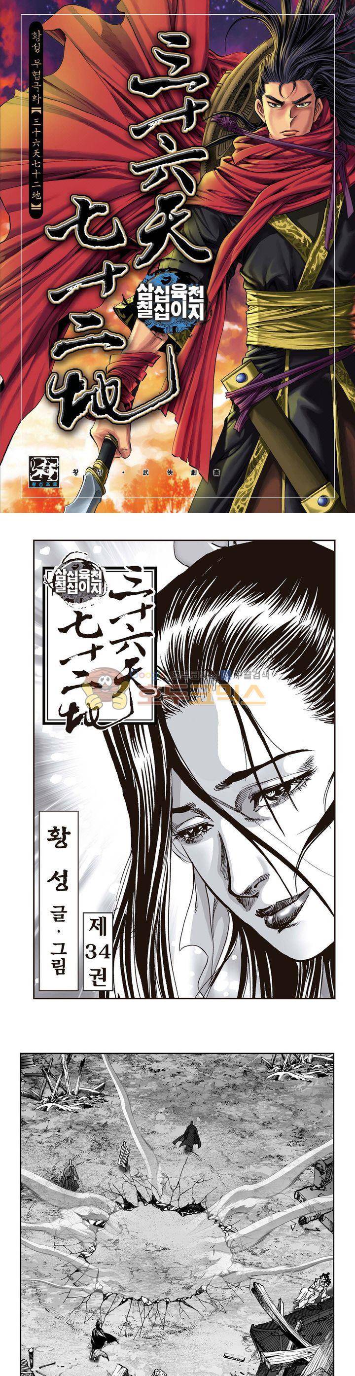 삼십육천칠십이지 34권 1