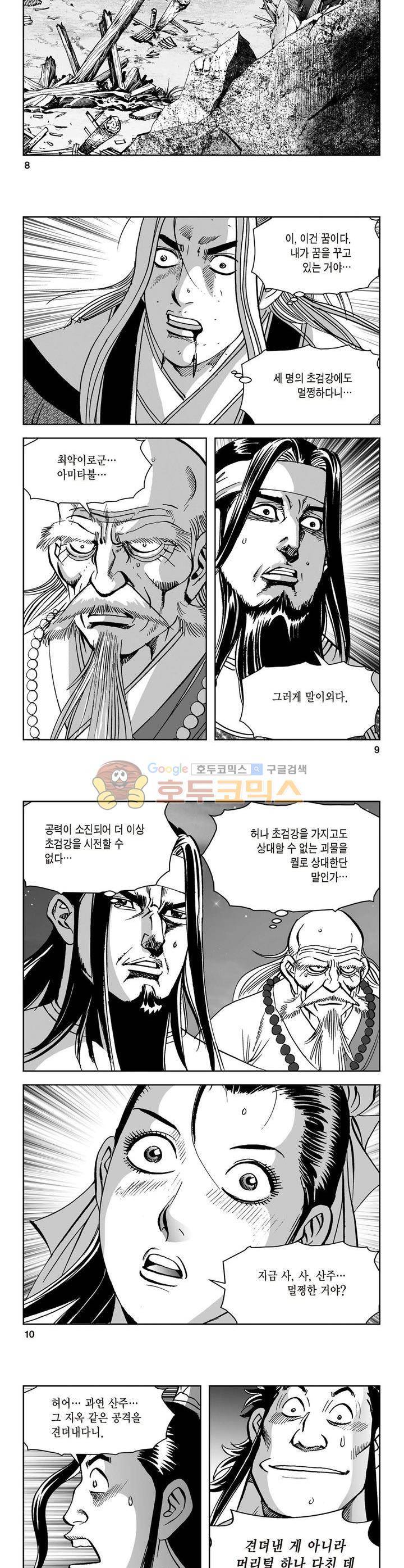 삼십육천칠십이지 34권 2