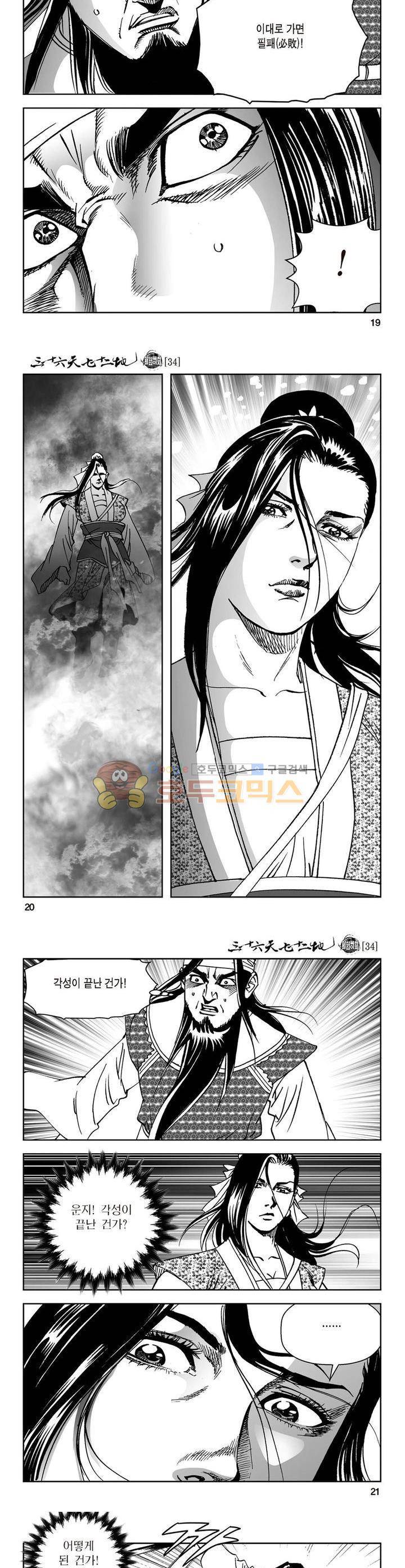 삼십육천칠십이지 34권 6